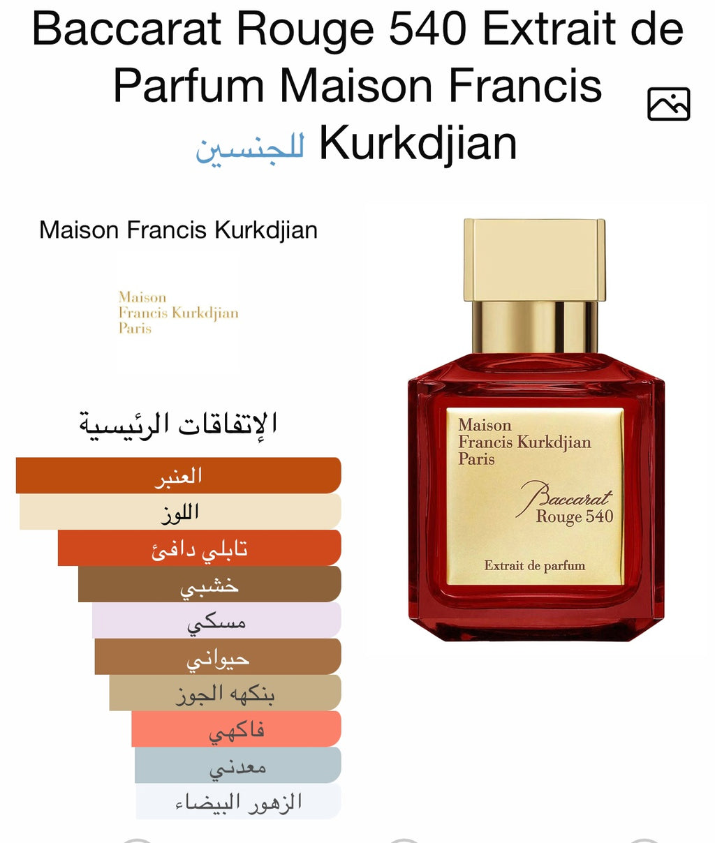 Baccarat Rouge 540 Extrait de Parfum Maison Francis Kurkdjian