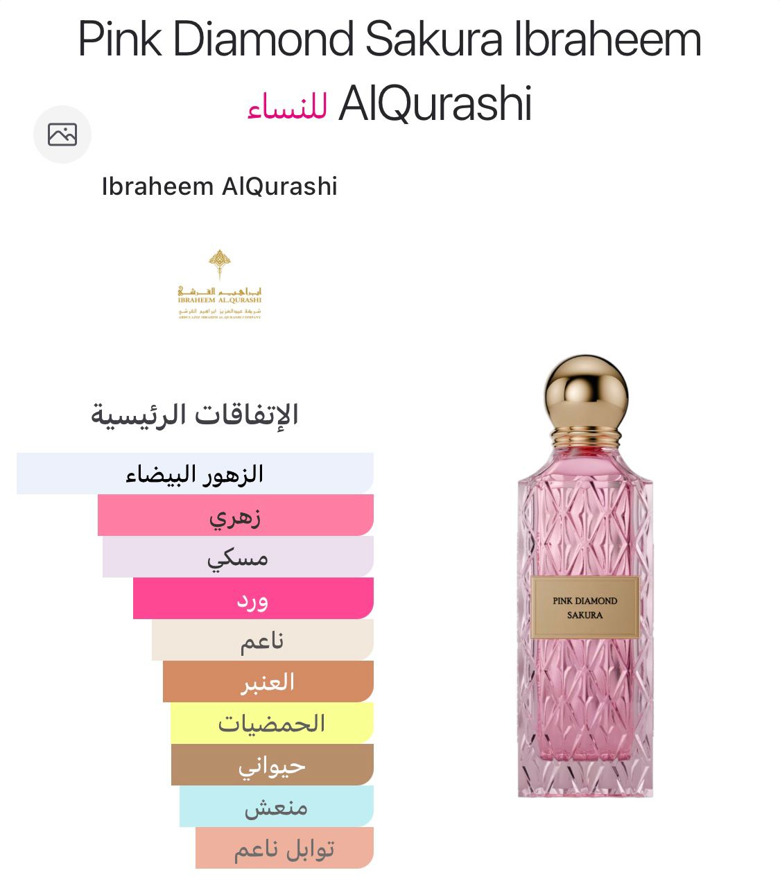 Pink Diamond Sakura – Ibraheem Al Qurashi
