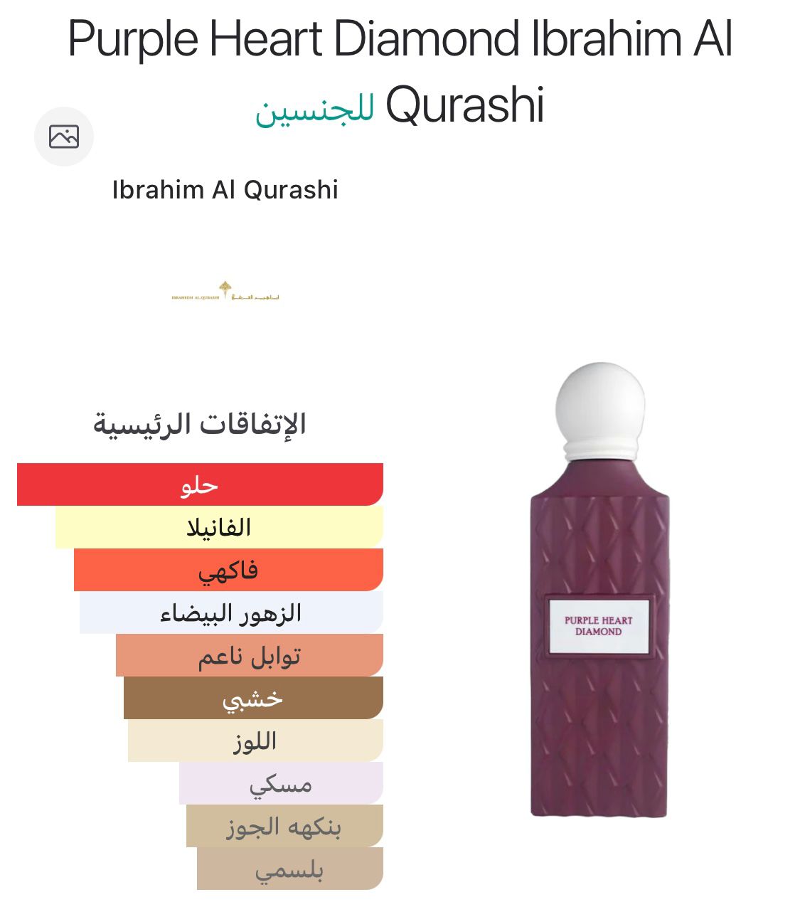Purple Heart Diamond – Ibraheem Al Qurashi