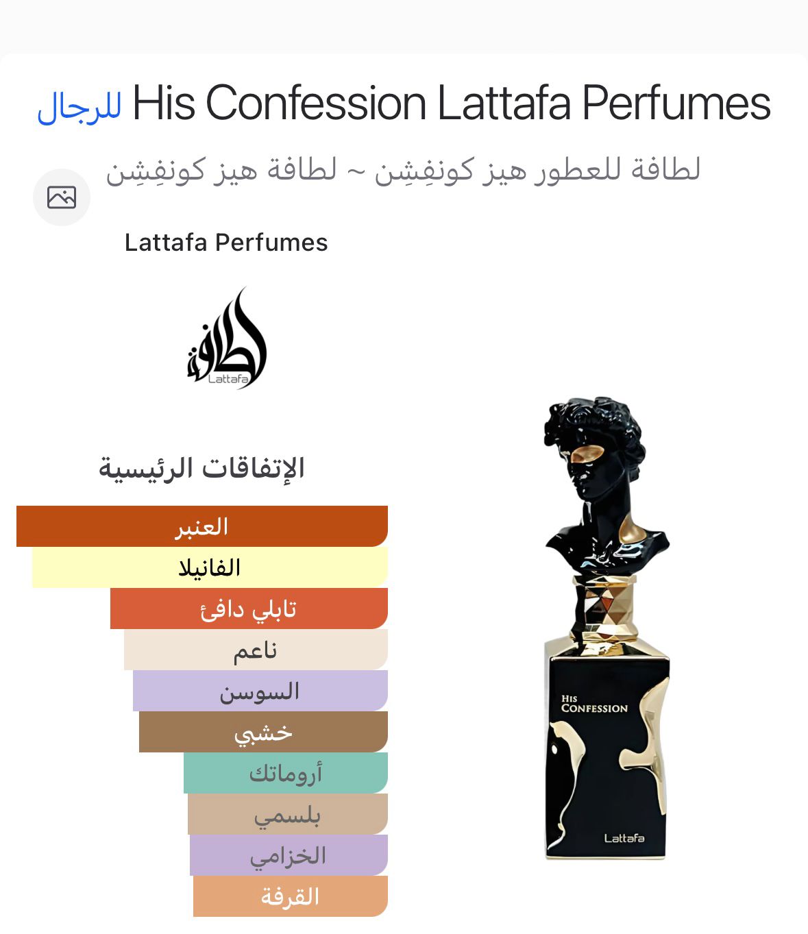 His Confession – Lattafa