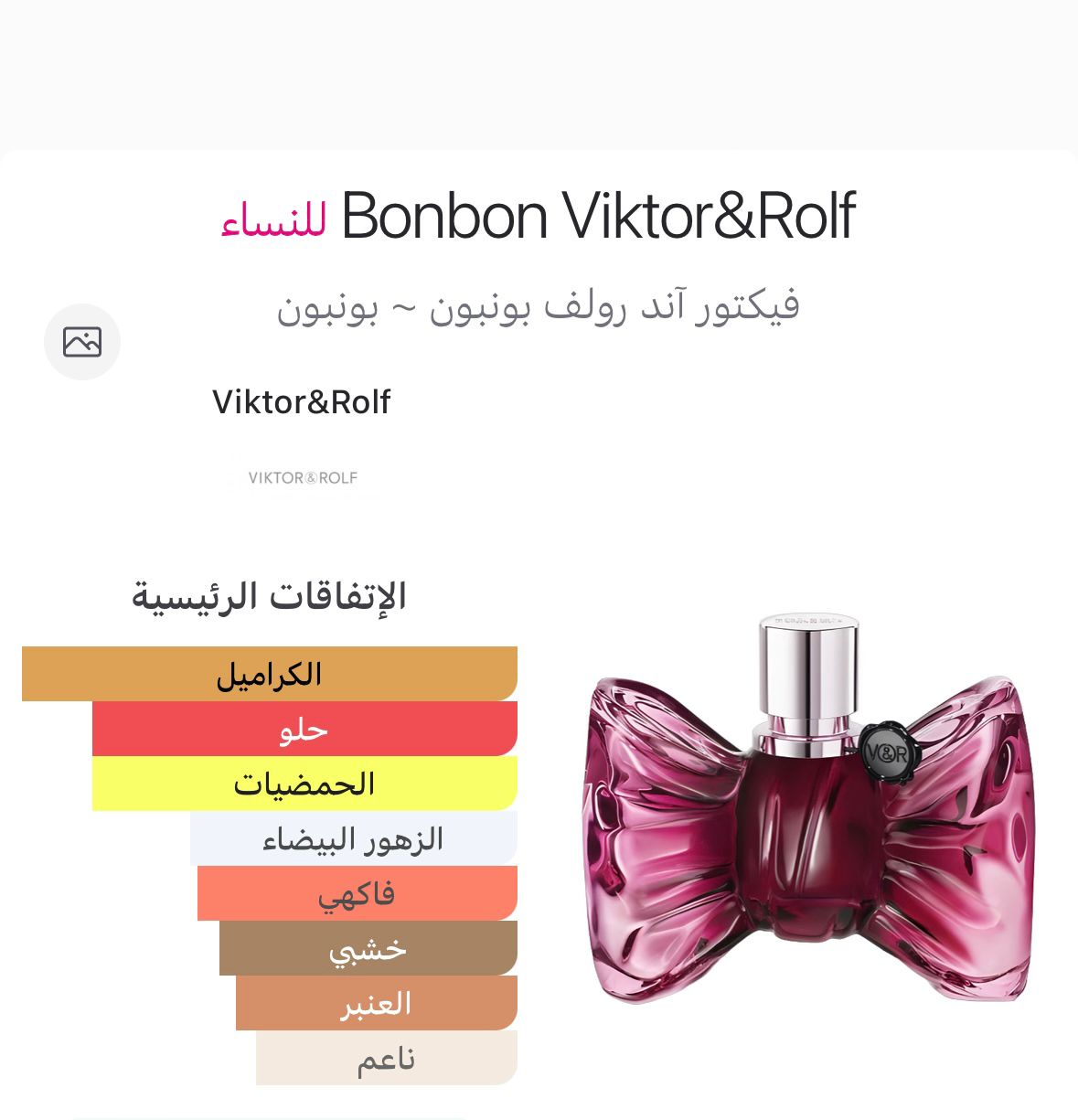 Bonbon – Viktor & Rolf