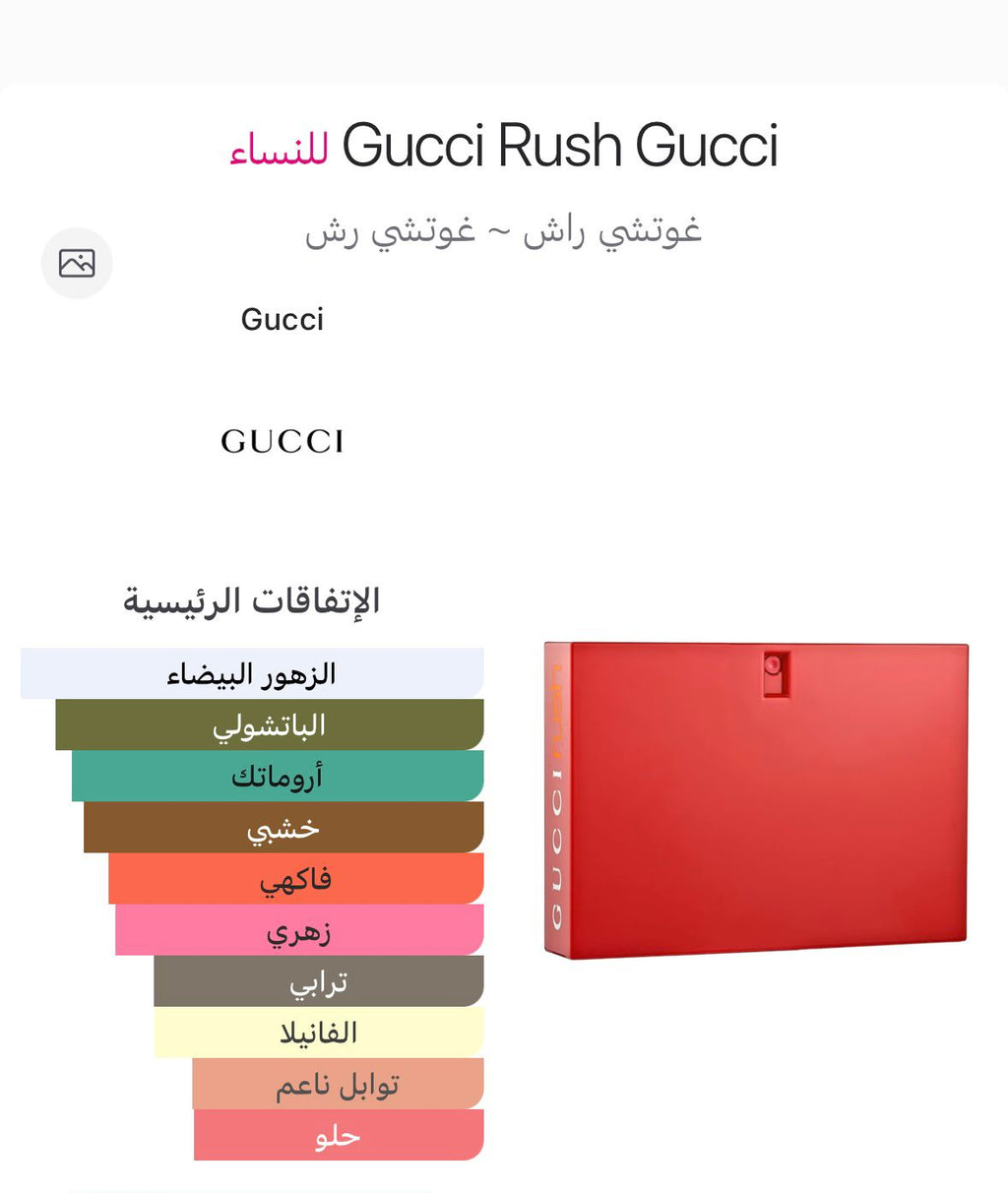 Gucci Rush – Gucci