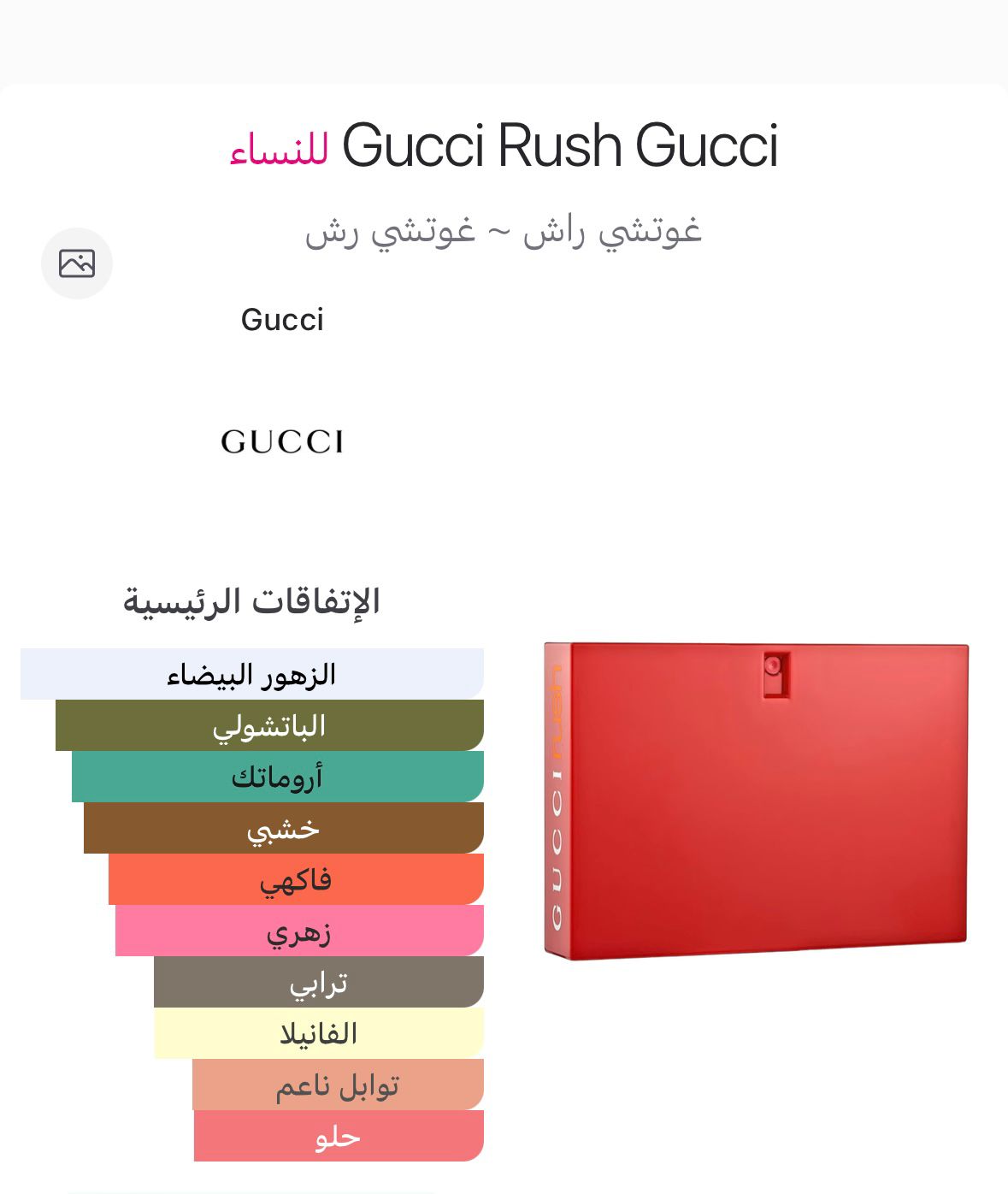 Gucci Rush – Gucci