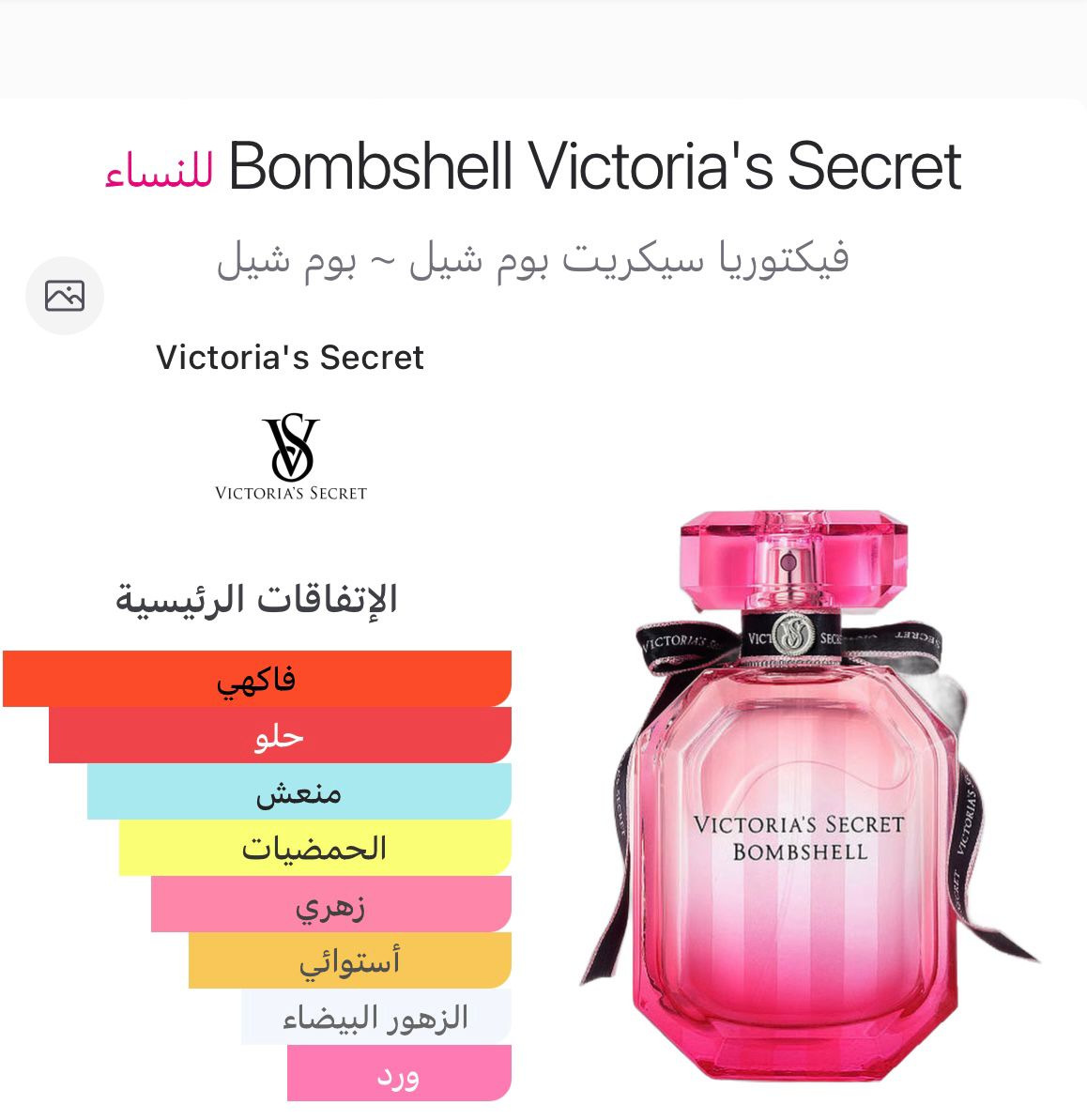 Bombshell – Victoria's Secret