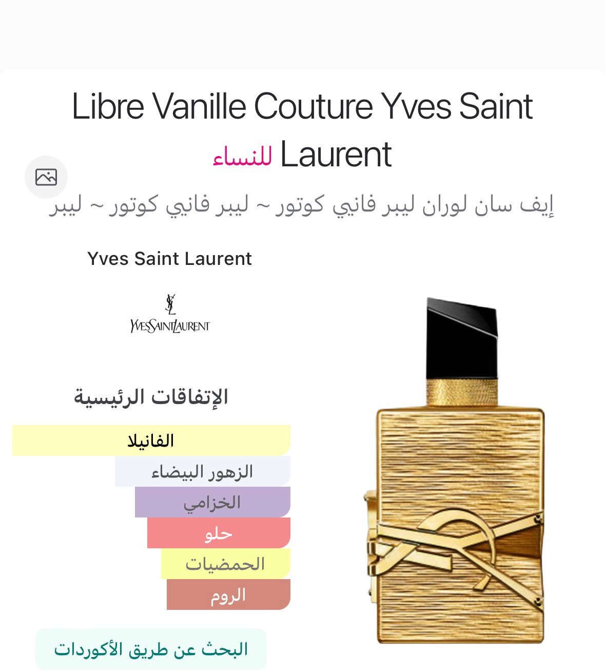 Libre Vanille Couture Yves Saint cwil Laurent