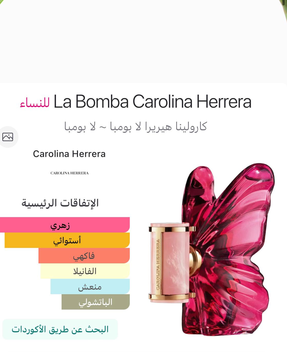 La Bomba – Carolina Herrera