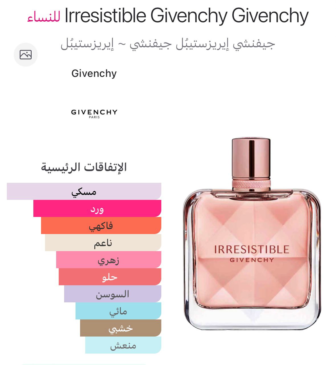 Irresistible – Givenchy