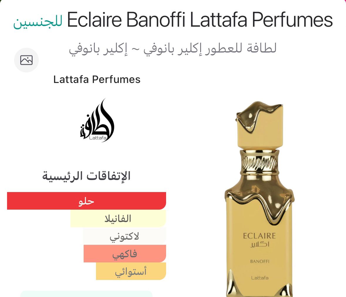 Eclaire Banoffi – Lattafa