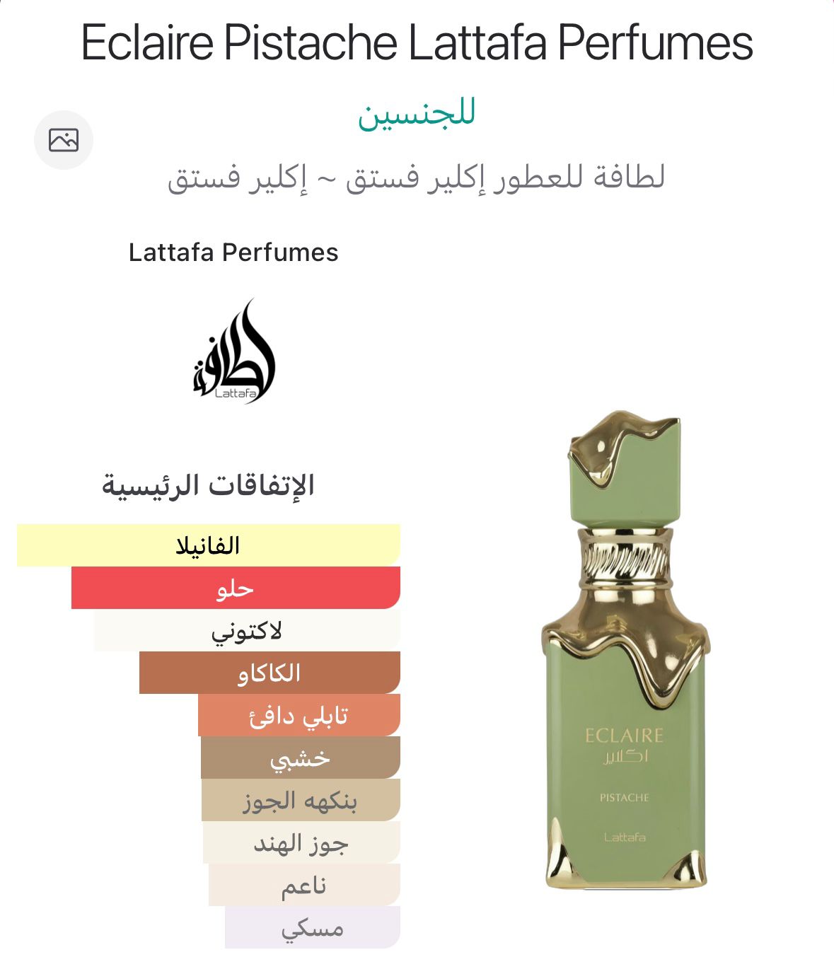 Eclaire Pistache – Lattafa